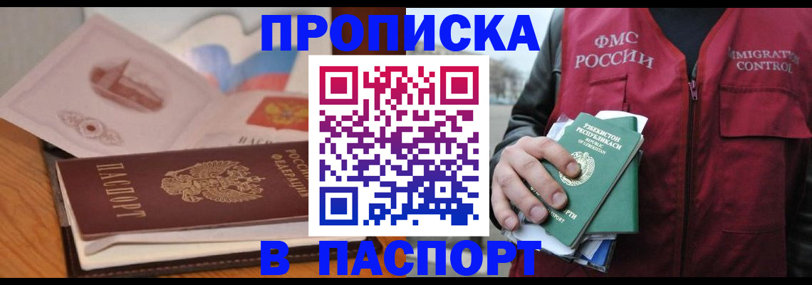 временная регистрация недорого в Дорогобуже