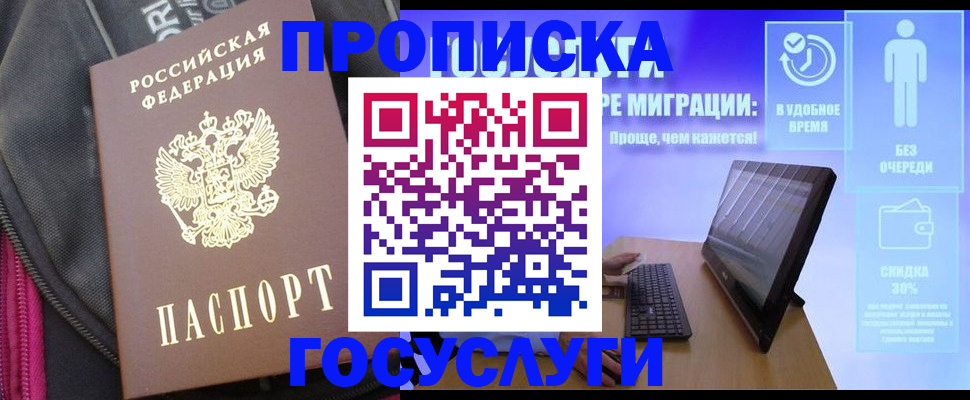 купить прописку в Дорогобуже