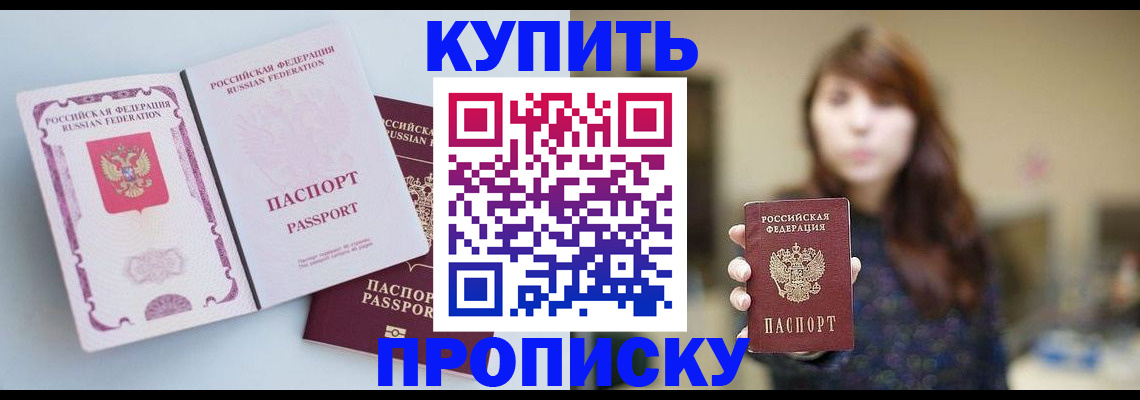 прописка регистрация в Дорогобуже