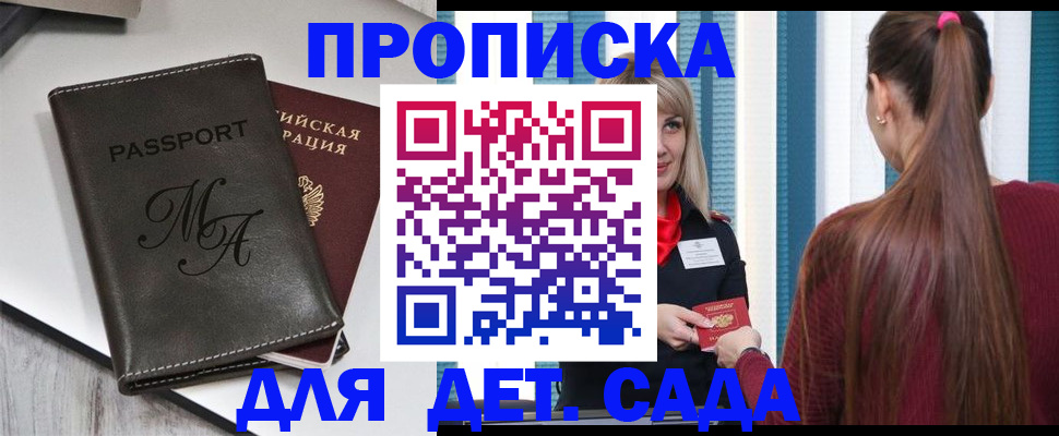 купить прописку в Дорогобуже