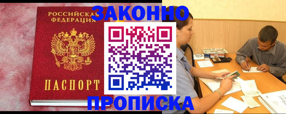 прописка гарантия в Дорогобуже